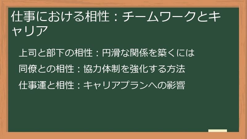 仕事における相性：チームワークとキャリア