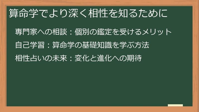 算命学でより深く相性を知るために