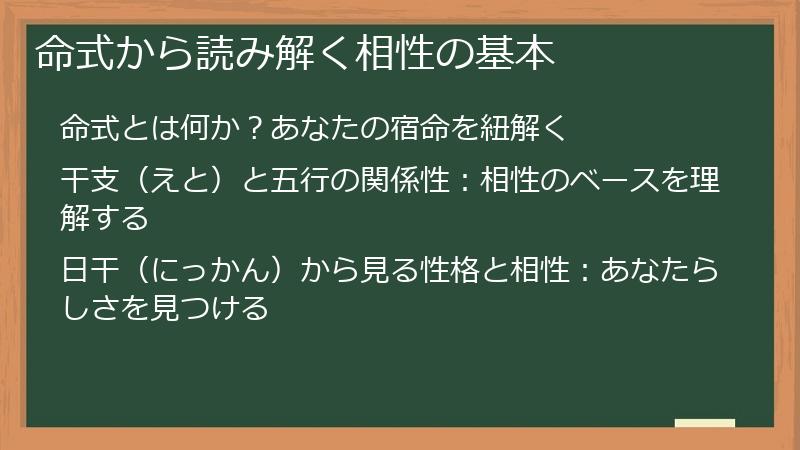 命式から読み解く相性の基本