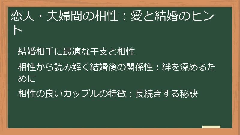 恋人・夫婦間の相性：愛と結婚のヒント