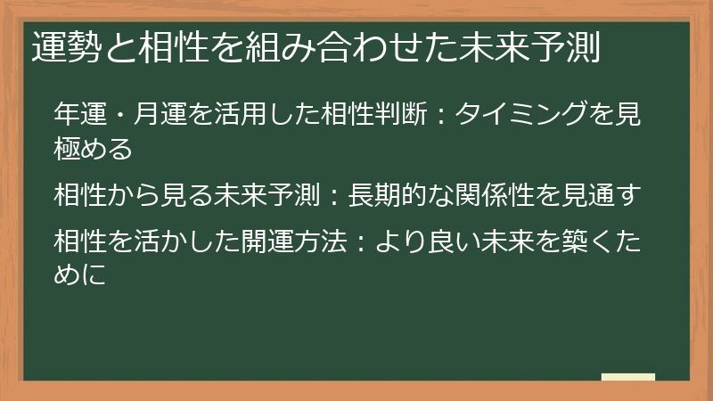運勢と相性を組み合わせた未来予測