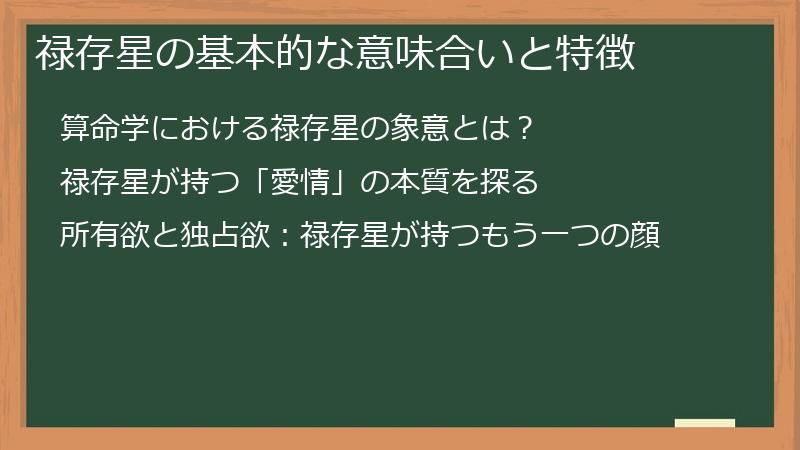 禄存星の基本的な意味合いと特徴