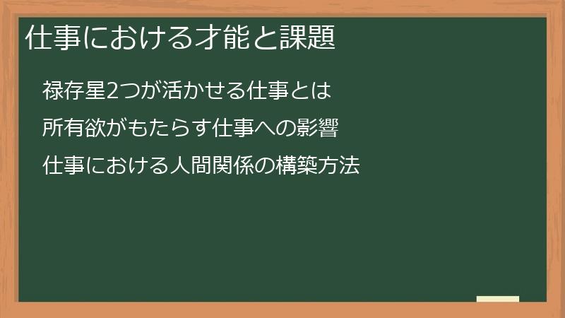 仕事における才能と課題
