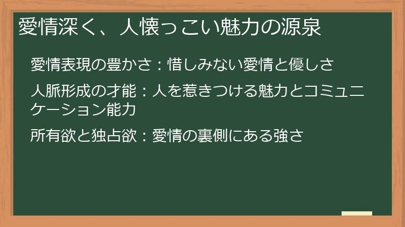 愛情深く、人懐っこい魅力の源泉