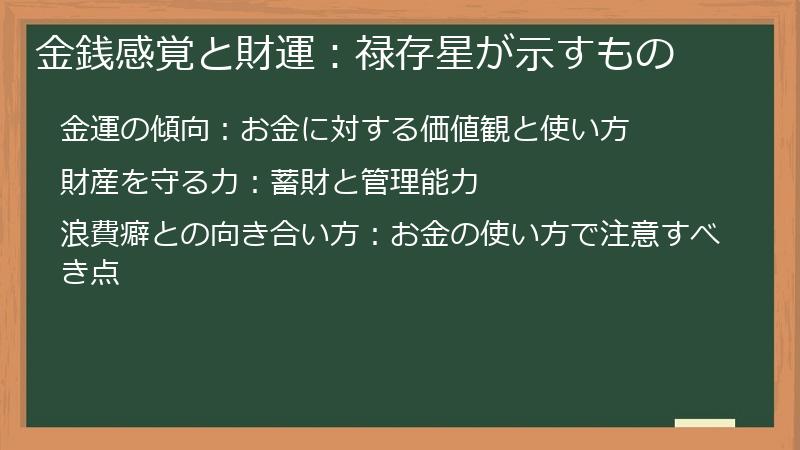 金銭感覚と財運:禄存星が示すもの