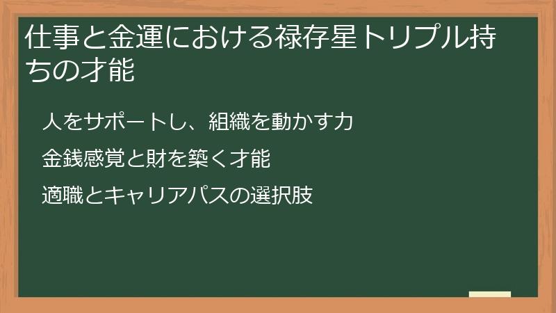 仕事と金運における禄存星トリプル持ちの才能