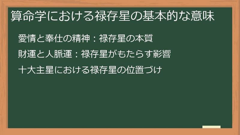 算命学における禄存星の基本的な意味