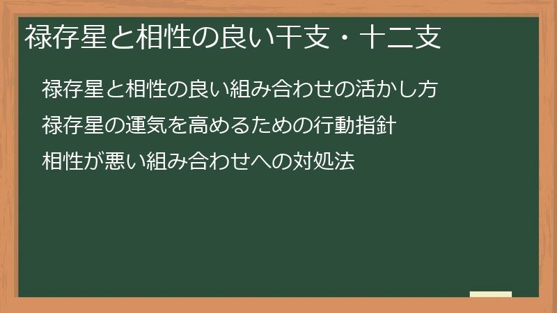 禄存星と相性の良い干支・十二支