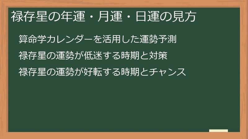 禄存星の年運・月運・日運の見方