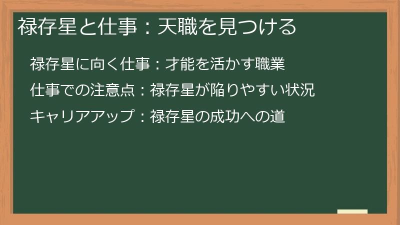 禄存星と仕事：天職を見つける