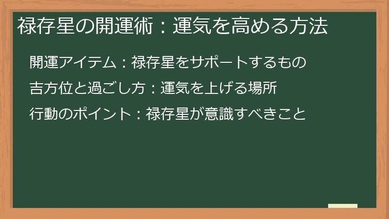 禄存星の開運術：運気を高める方法