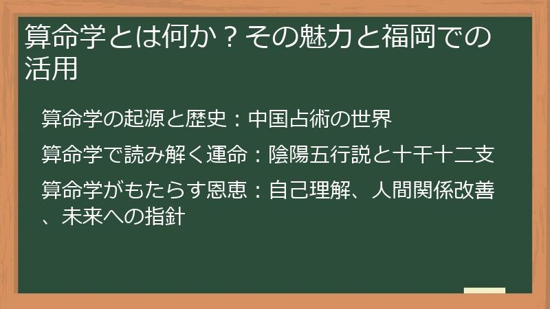 算命学とは何か？その魅力と福岡での活用