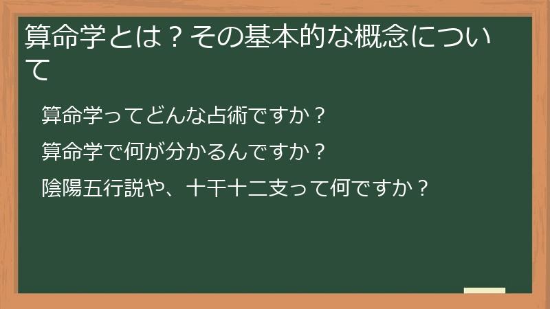 算命学とは?その基本的な概念について