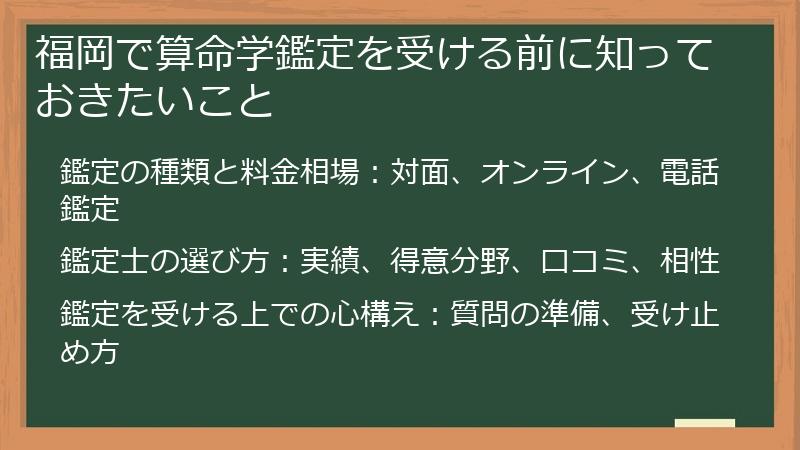 福岡で算命学鑑定を受ける前に知っておきたいこと