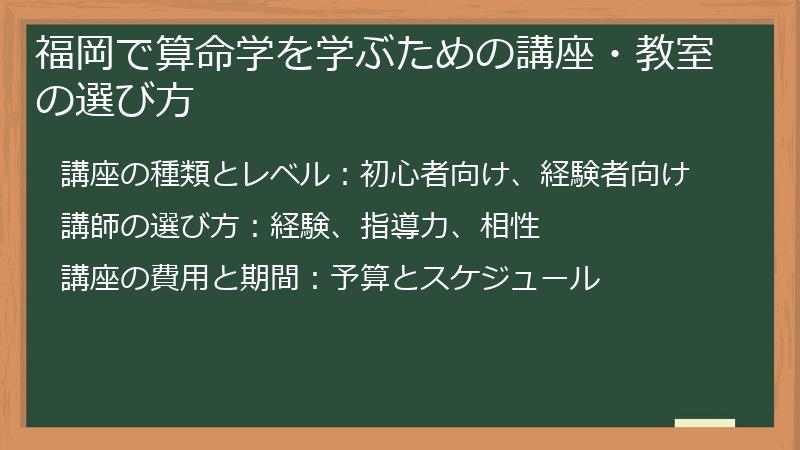 福岡で算命学を学ぶための講座・教室の選び方
