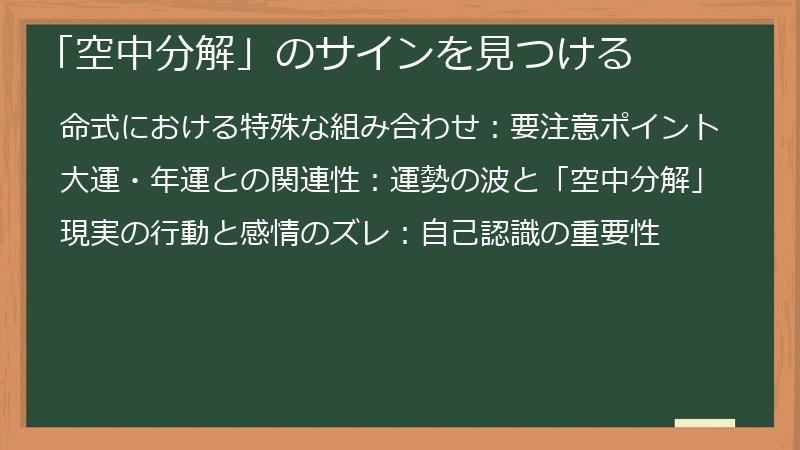 「空中分解」のサインを見つける