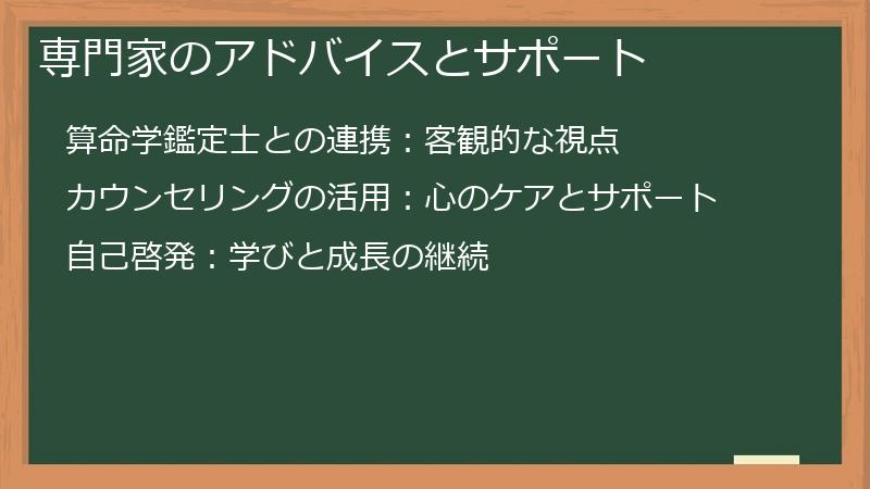 専門家のアドバイスとサポート