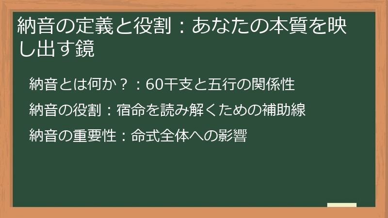 納音の定義と役割：あなたの本質を映し出す鏡