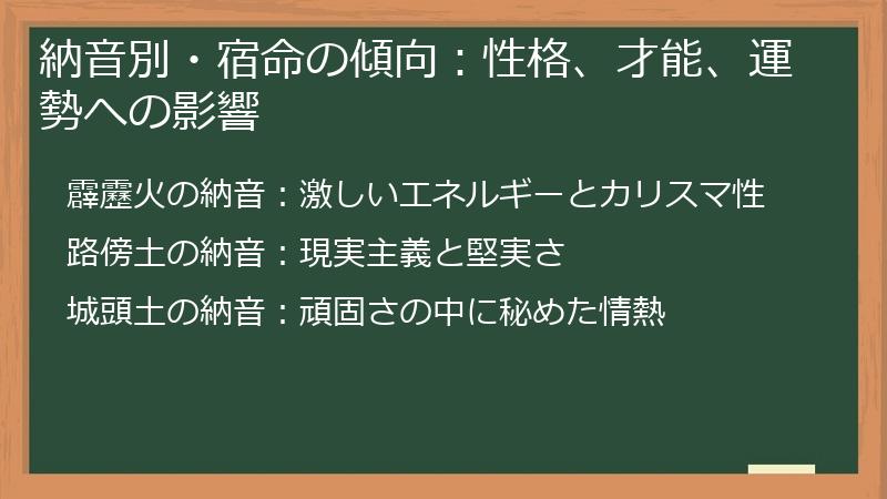 納音別・宿命の傾向：性格、才能、運勢への影響