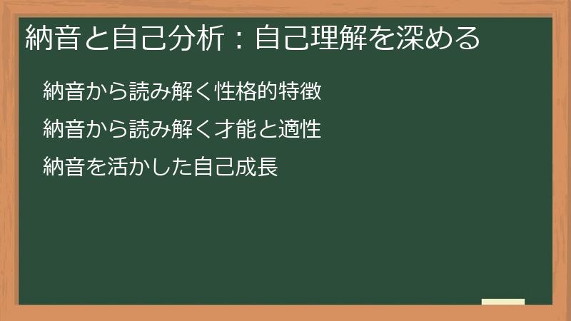 納音と自己分析：自己理解を深める