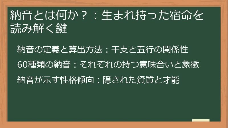 納音とは何か？：生まれ持った宿命を読み解く鍵