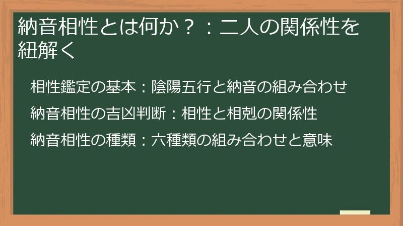 納音相性とは何か？：二人の関係性を紐解く