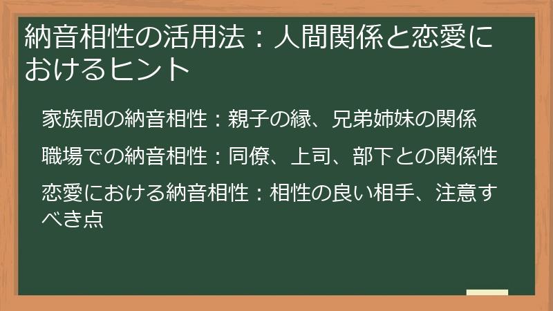 納音相性の活用法：人間関係と恋愛におけるヒント