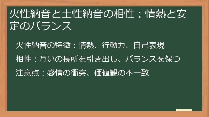 火性納音と土性納音の相性：情熱と安定のバランス