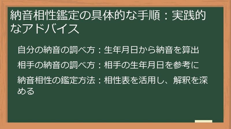 納音相性鑑定の具体的な手順：実践的なアドバイス