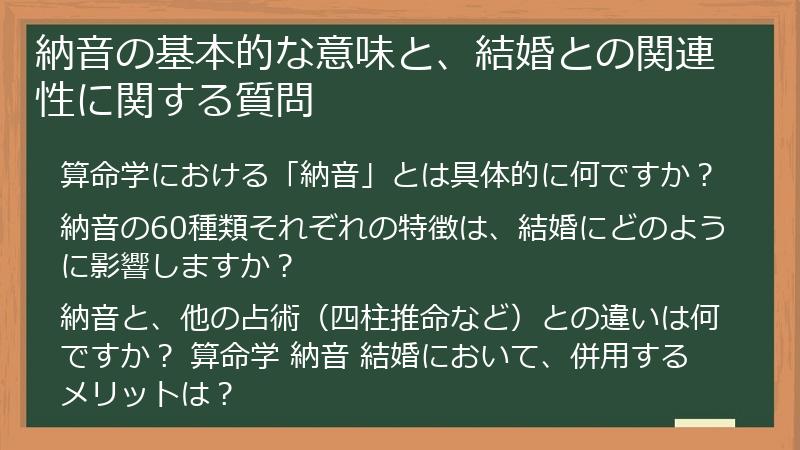 納音の基本的な意味と、結婚との関連性に関する質問