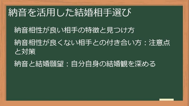 納音を活用した結婚相手選び