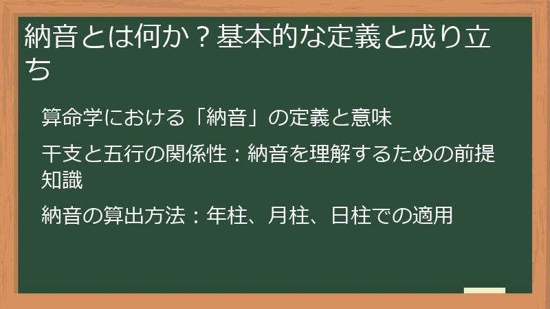 納音とは何か？基本的な定義と成り立ち