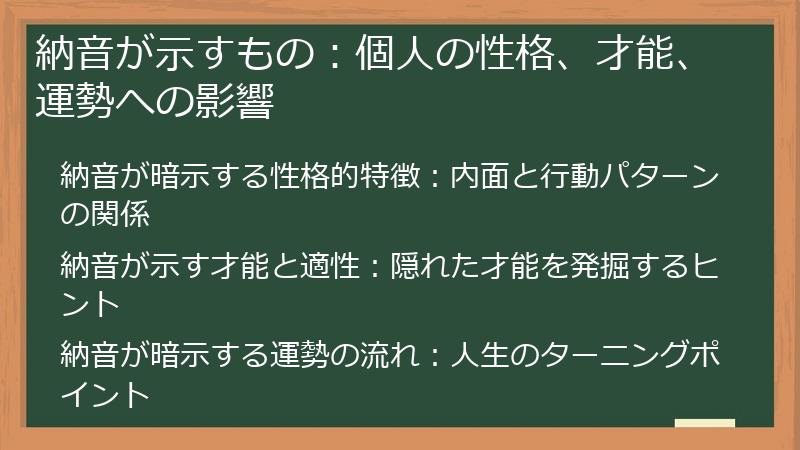 納音が示すもの：個人の性格、才能、運勢への影響