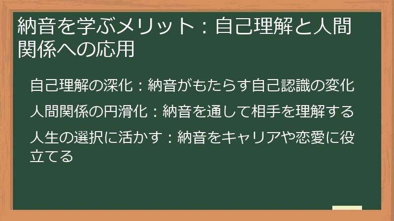 納音を学ぶメリット：自己理解と人間関係への応用