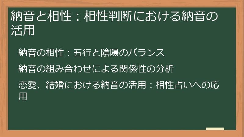 納音と相性：相性判断における納音の活用