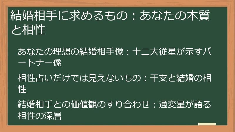 結婚相手に求めるもの：あなたの本質と相性