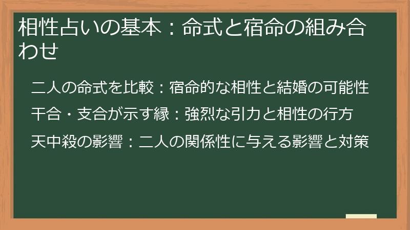 相性占いの基本：命式と宿命の組み合わせ