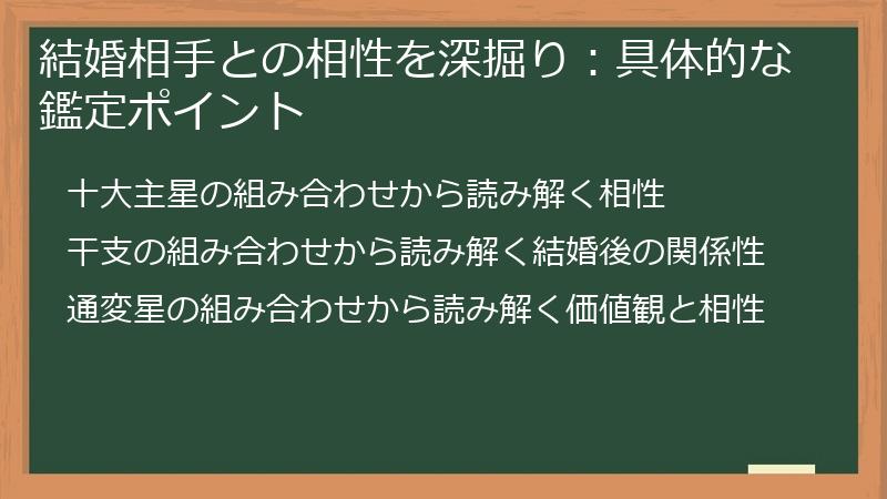 結婚相手との相性を深掘り：具体的な鑑定ポイント
