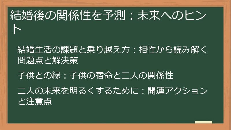 結婚後の関係性を予測：未来へのヒント