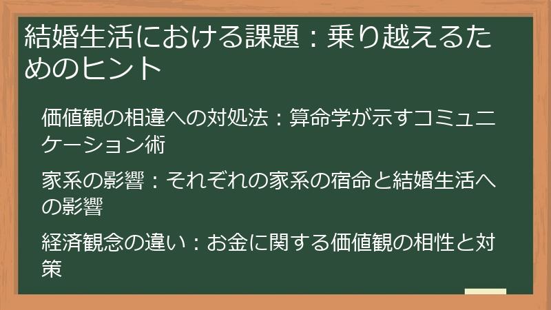 結婚生活における課題：乗り越えるためのヒント
