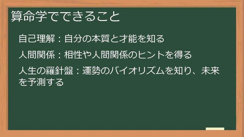 算命学でできること