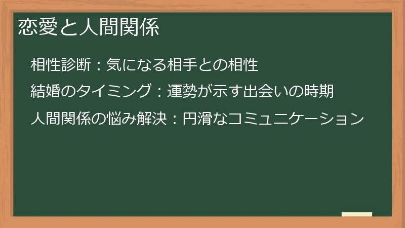 恋愛と人間関係