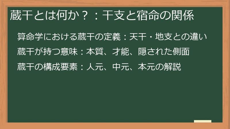 蔵干とは何か？：干支と宿命の関係