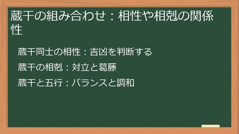 蔵干の組み合わせ：相性や相剋の関係性