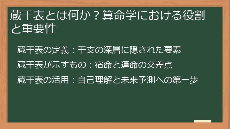 蔵干表とは何か？算命学における役割と重要性