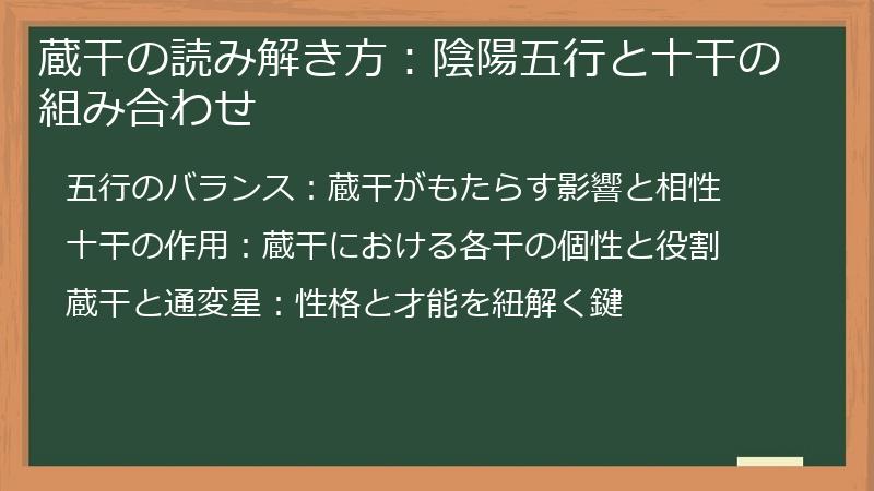蔵干の読み解き方：陰陽五行と十干の組み合わせ