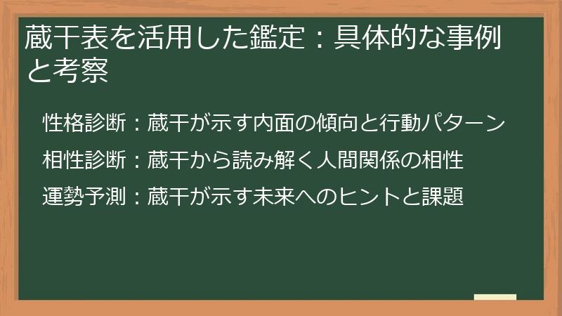 蔵干表を活用した鑑定：具体的な事例と考察