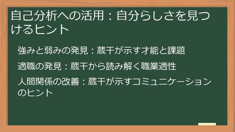 自己分析への活用：自分らしさを見つけるヒント