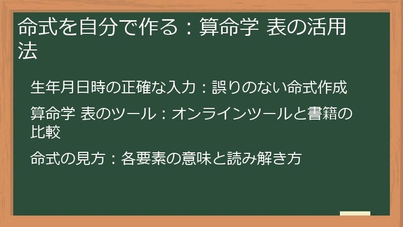 命式を自分で作る：算命学 表の活用法