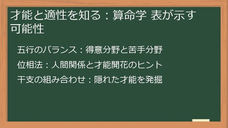 才能と適性を知る：算命学 表が示す可能性